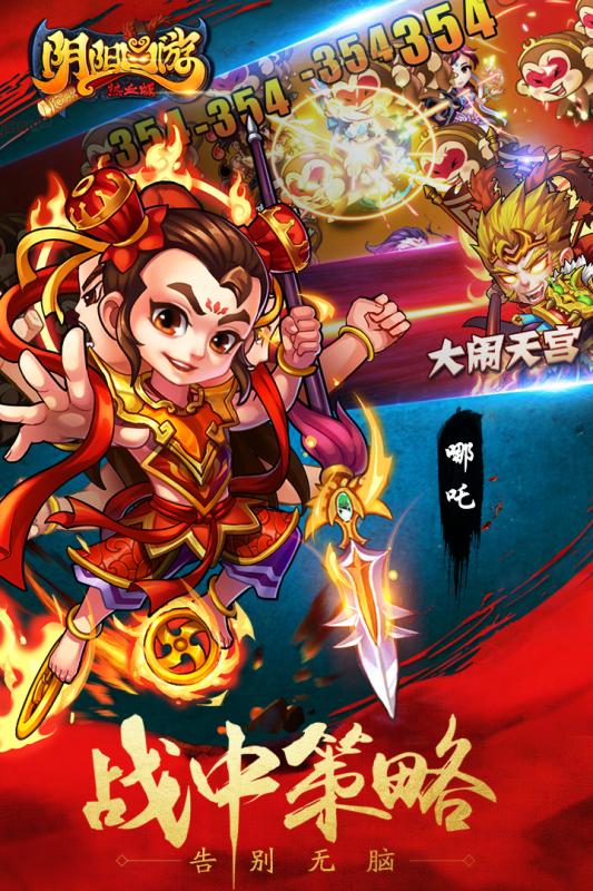 阴阳西游热血版 阴阳西游热血版