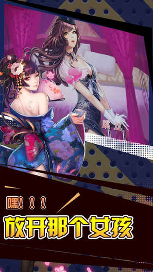 放开那女孩 放开那女孩