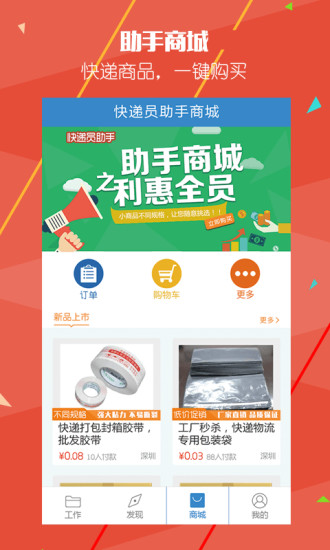 快递员助手 快递员助手