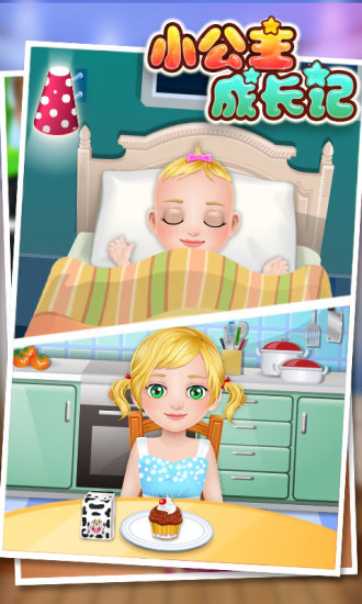 小公主成长记 小公主成长记