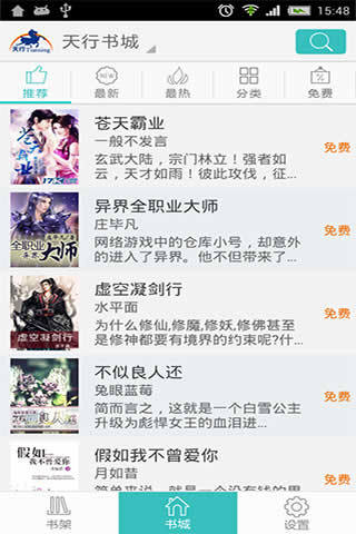 天行听书网站入口官网版 天行听书网站入口官网版