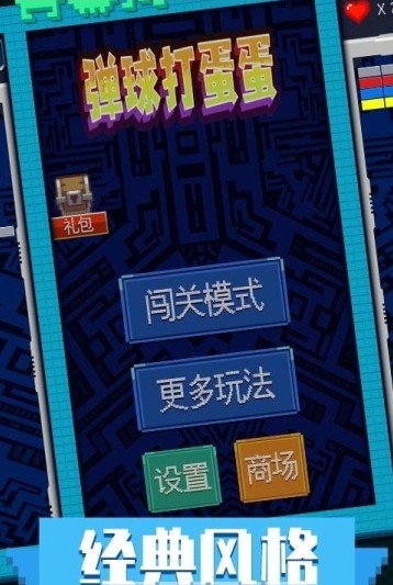 弹球打蛋蛋 弹球打蛋蛋