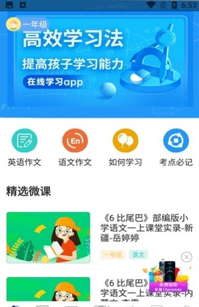 爱作业辅导安卓版 爱作业辅导安卓版