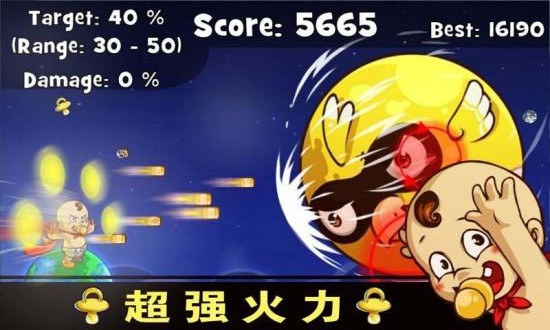 保卫星球 保卫星球