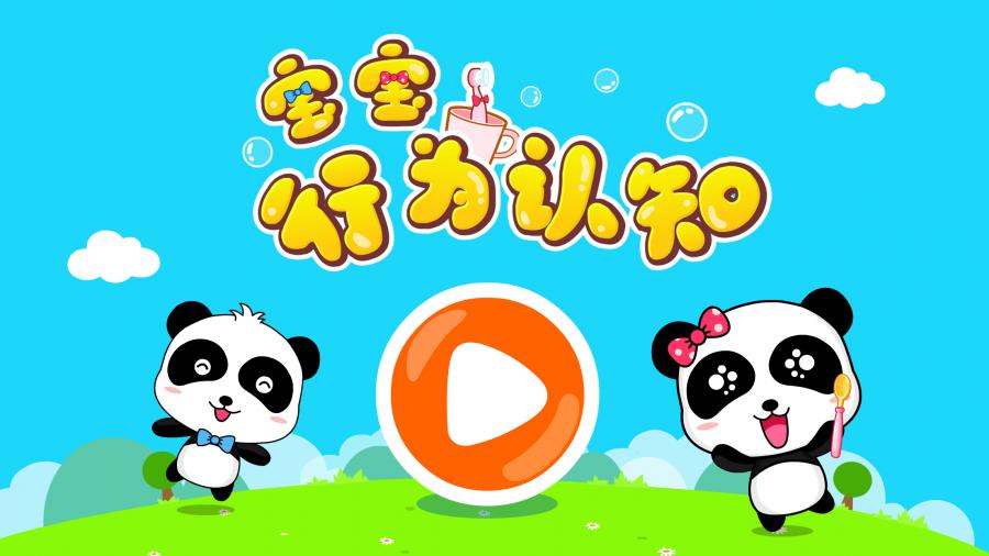 宝宝行为认知 宝宝行为认知