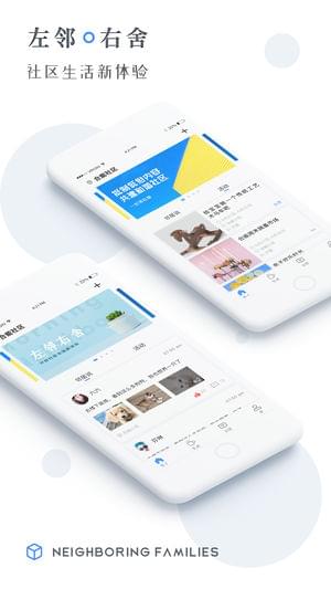 左邻右舍 左邻右舍