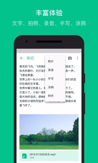 随笔记 app 随笔记 app