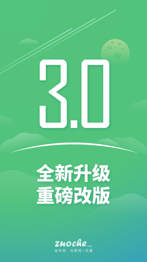 坐车网 坐车网