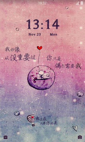 感情不联系就没有个性锁屏 感情不联系就没有个性锁屏