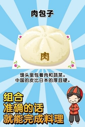 中华料理达人 中华料理达人