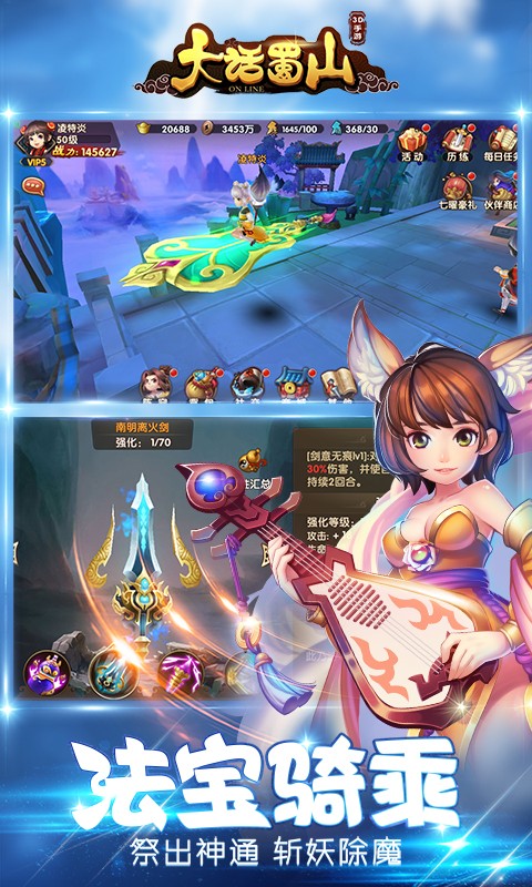 大话蜀山 大话蜀山