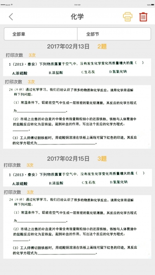 橙果错题本 橙果错题本