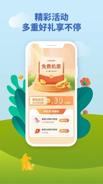 南方航空app 官方下载安装 南方航空app 官方下载安装