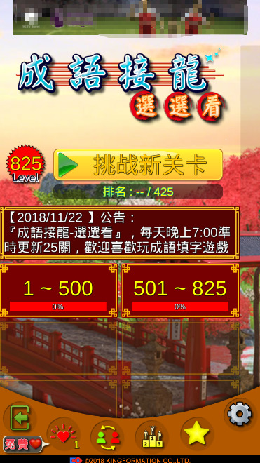 成语接龙 成语接龙