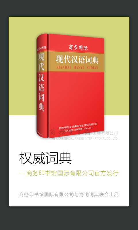 现代汉语词典 现代汉语词典