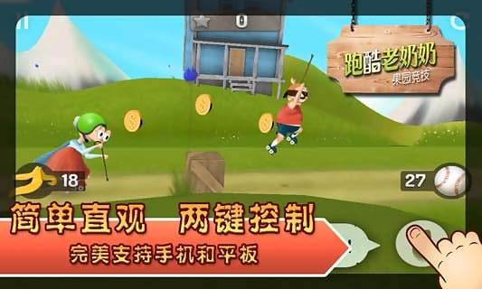 跑酷老奶奶 跑酷老奶奶