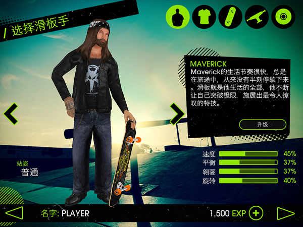 滑板派对2 中文版 滑板派对2 中文版