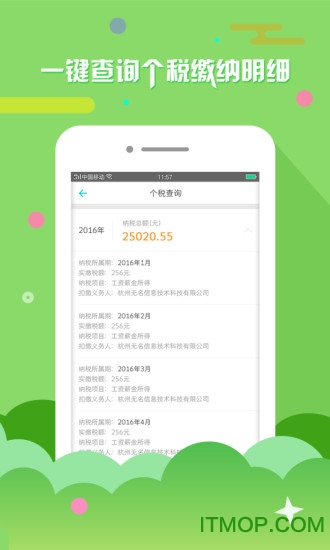 上海个税查询 上海个税查询