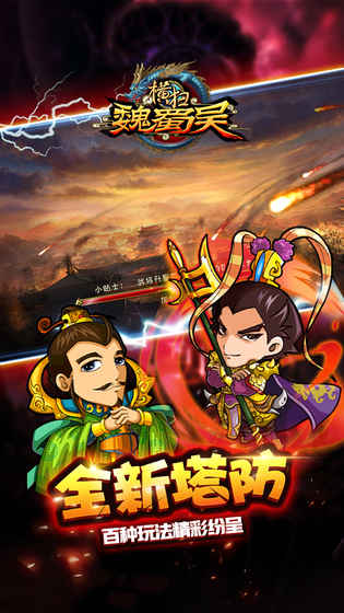 无双魏蜀吴 无双魏蜀吴