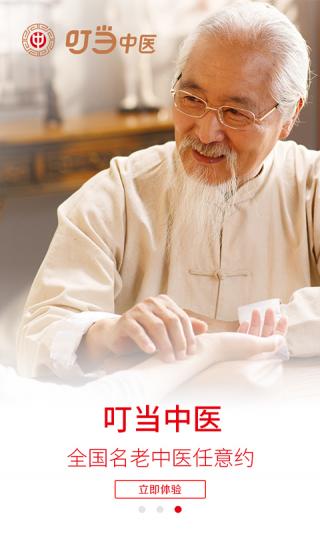 叮当快药 叮当快药