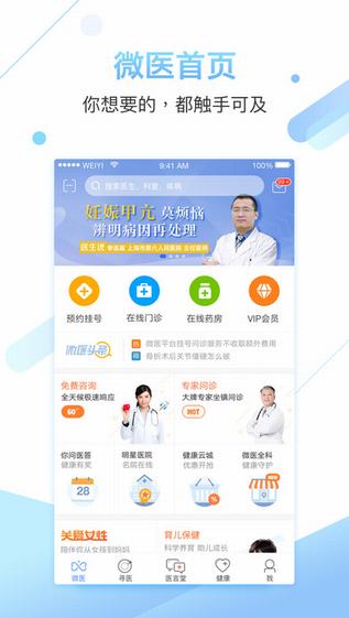 微医生 微医生