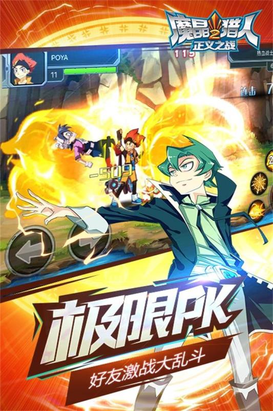 魔晶猎人2:正义之战