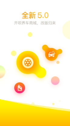开呗养车 开呗养车
