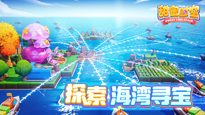 甜蜜时空 甜蜜时空