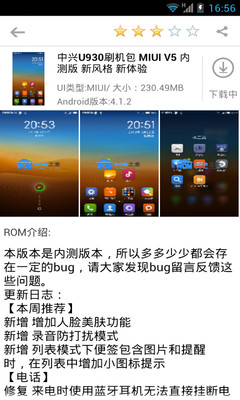 刷机助手 刷机助手