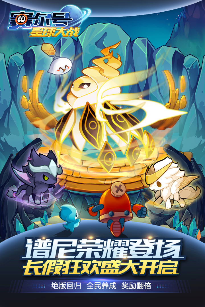 赛尔号星球大战正版 赛尔号星球大战正版