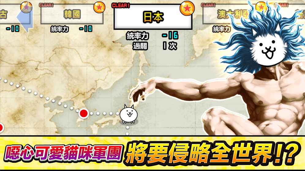 猫咪大战争 猫咪大战争