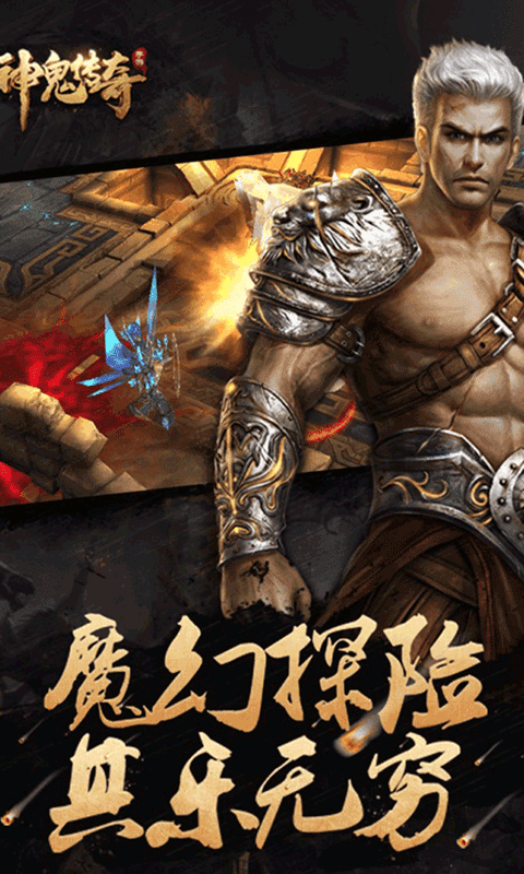 神鬼传奇大探险家 神鬼传奇大探险家