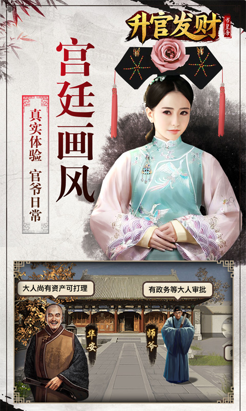 升官发财 升官发财