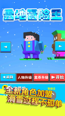 雪地冒险王 雪地冒险王