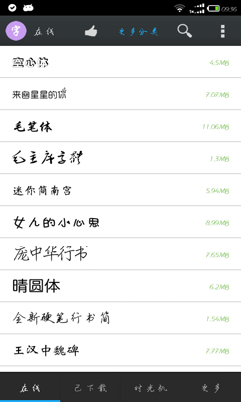更换字体管家 更换字体管家