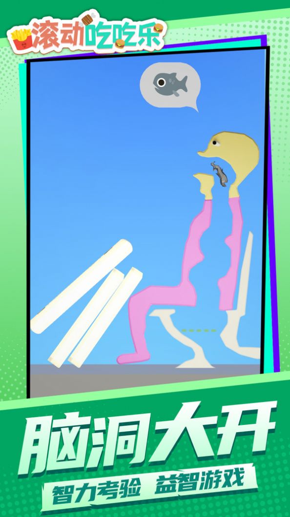 滚动吃吃乐 滚动吃吃乐