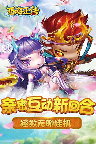 西游正传 西游正传