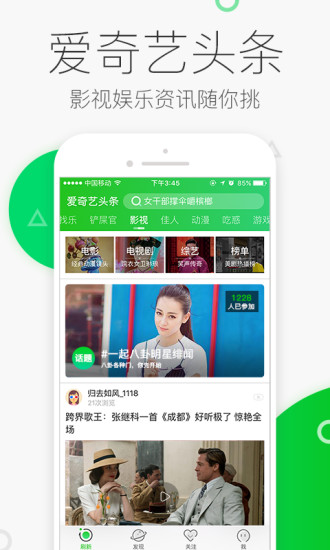 爱奇艺头条 爱奇艺头条