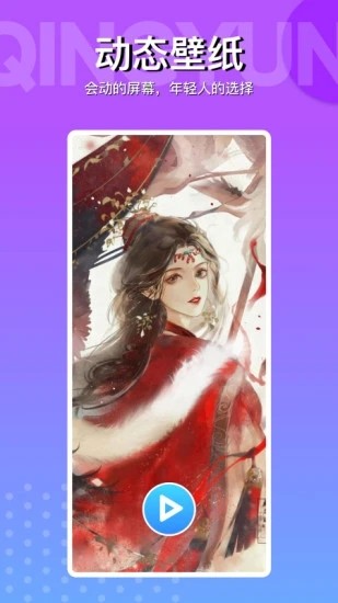 动动壁纸 动动壁纸