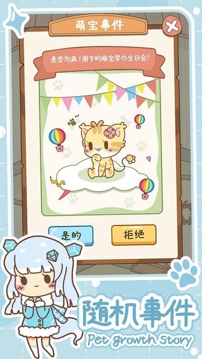 百样萌宠养成记 百样萌宠养成记