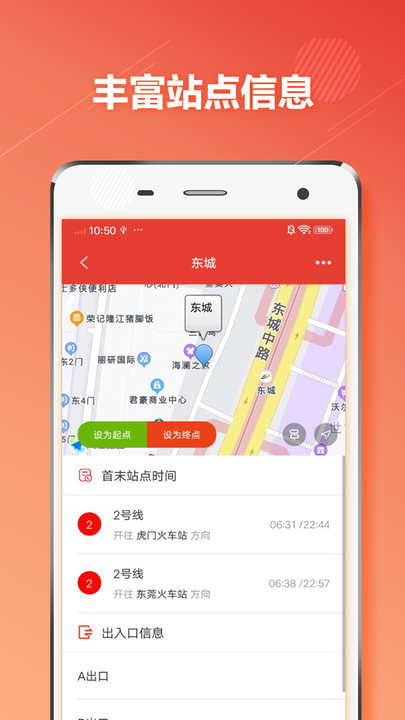 地铁通 地铁通