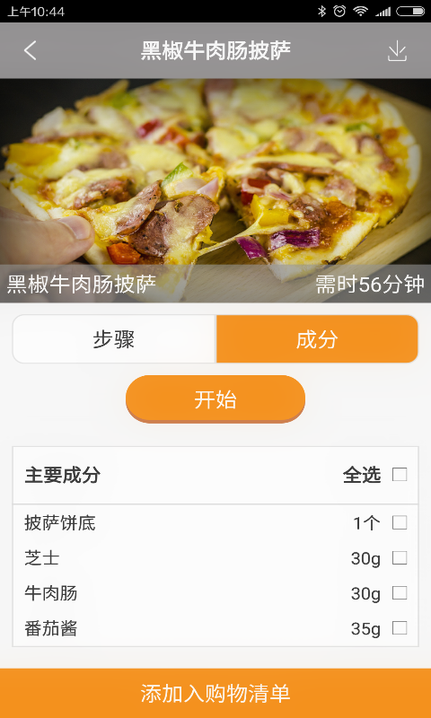 爱尚三餐 爱尚三餐