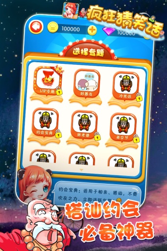 疯狂猜笑话最新版 疯狂猜笑话最新版