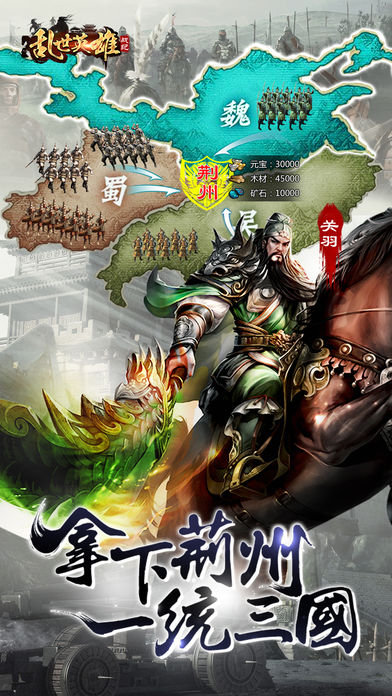 乱世英雄战纪 乱世英雄战纪