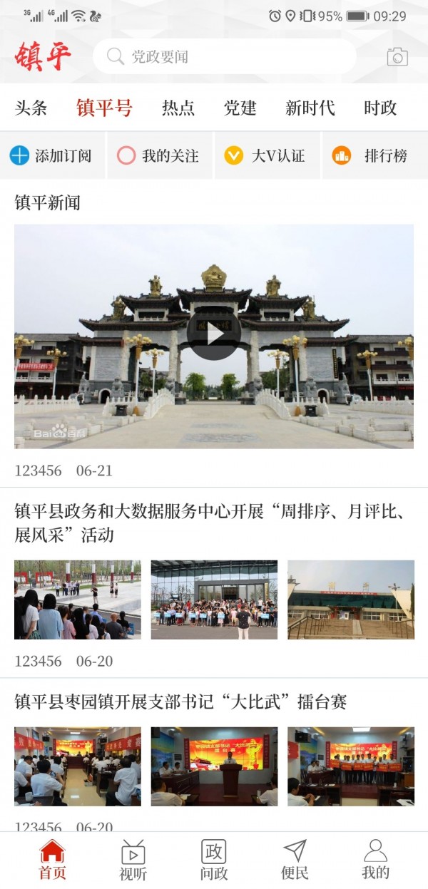 云上镇平 云上镇平