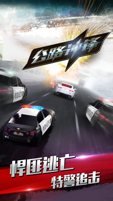 公路冲锋 公路冲锋