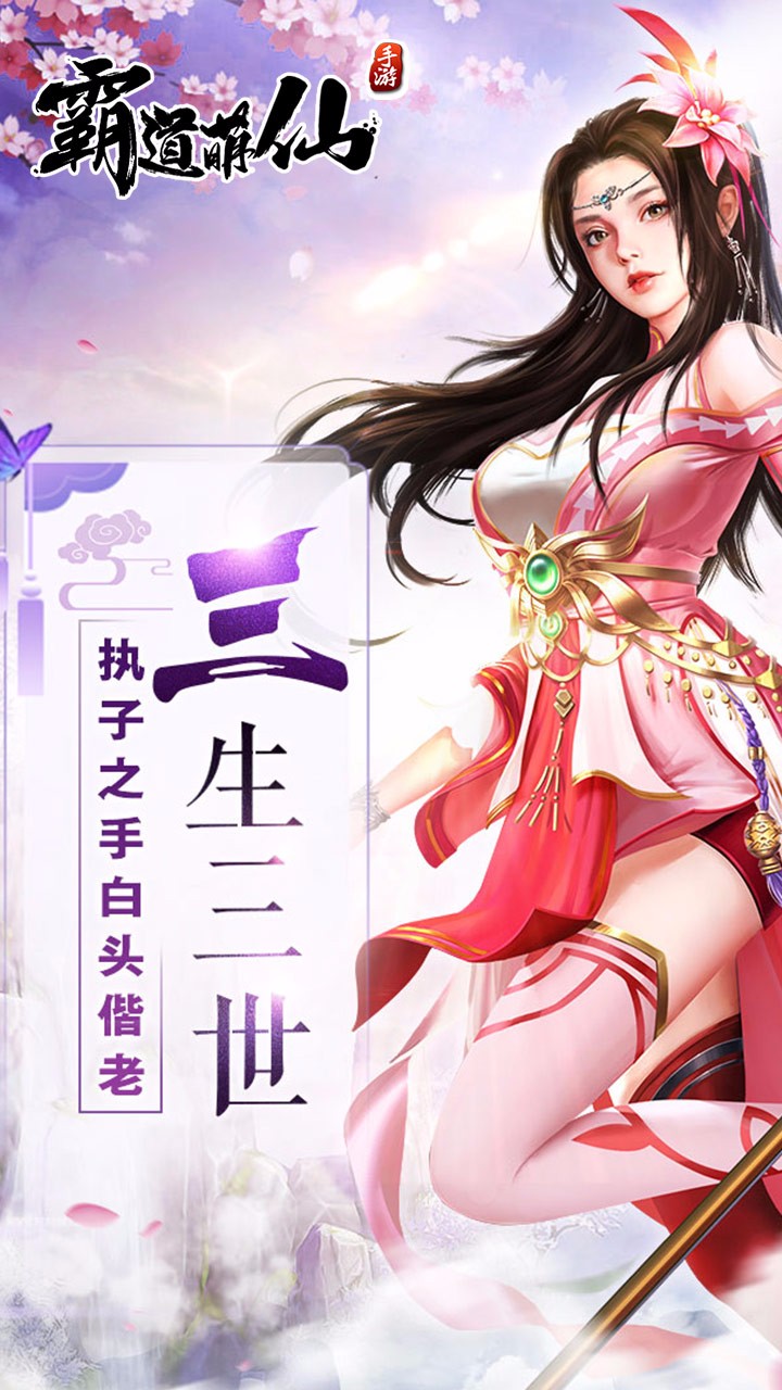 霸道萌仙 霸道萌仙