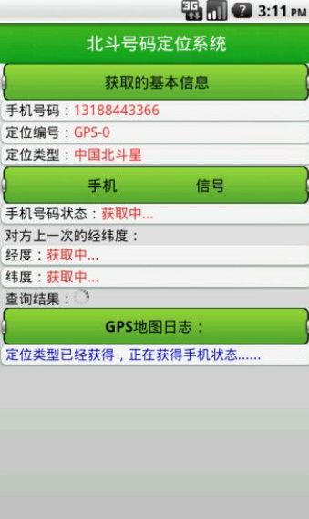 北斗手机 北斗手机