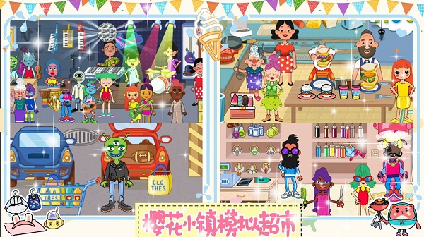 樱花小镇模拟超市 樱花小镇模拟超市