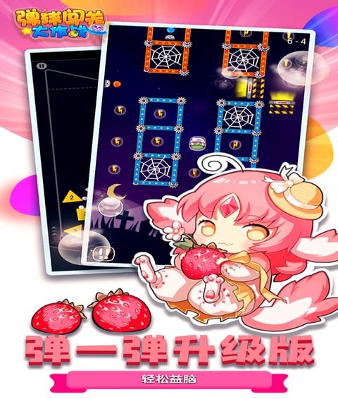 弹球闯关大作战 弹球闯关大作战